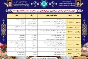 رونمایی از تقویم برنامه های فرهنگی هفته بسیج در شهر صالحیه