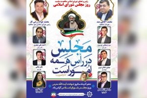 پیام تبریک شهردار و اعضای شورای اسلامی به حجت الاسلام والمسلمین دکتر حسن نوروزی بمناسبت فرارسیدن روز مجلس شورای اسلامی