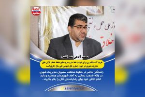 محمد آگاهی مند در حاشیه تجلیل از رانندگان مدیریت شهری بمناسبت روز ملی حمل و نقل گفت