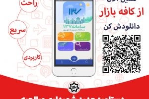 اپلیکیشن موبایل «صالحیه من»