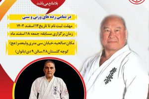 مسابقات کیوکوشین کاراته (قهرمانی استان تهران)