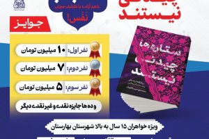 مسابقه بزرگ کتابخوانی با محوریت کتاب «ستاره ها چیدنی نیستند»