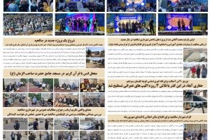 اولین شماره از خبرنامه صبح صالحیه در سال 1403 منتشر شد