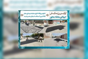 تداوم بی وقفه عملیات بهسازی معابر