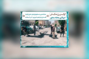 ساماندهی و تسطیح نوارهای حفاری کوچه گلستان پانزدهم با توزیع ۲۰ تن آسفالت؛