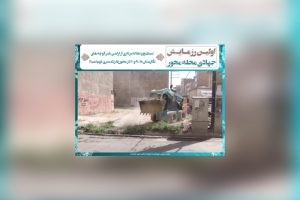 تسطیح و نخاله برداری از اراضی بایر کوچه های نگارستان ۱۸ ، ۱۹ و ۲۰ در محور پانزده متری دوم(صبا)