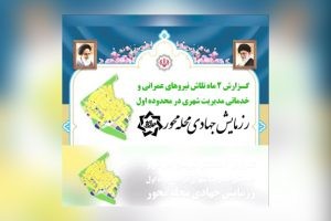 آنچه در مرحله اول رزمایش جهادی محله محور در شهر صالحیه گذشت