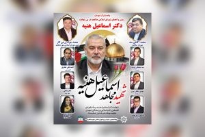پیام شهردار، رئیس و اعضای شورای اسلامی شهر صالحیه در پی شهادت اسماعیل هنیه