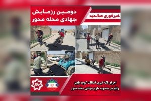 اجرای لکه گیری نوار حفاری کوچه پاییز در انتهای خیابان شهید نقاوت
