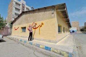 رنگ آمیزی و مناسب سازی بصری مدرسه فردوسی، با اجرای طرح «هم شاگردی سلام»