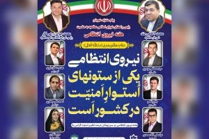پیام تبریک شهردار، رئیس و اعضای شورای اسلامی شهر صالحیه بمناسبت فرارسیدن «هفته نیروی انتظامی»
