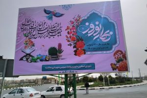 زیباسازی شهر صالحیه در استقبال از سال نو