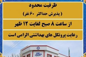 راه اندازی دوباره پارک بانوان صالحیه