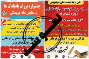 لغو دو برنامه شاخص شهرداری صالحیه برای شبهای قدر و عید سعید فطر !