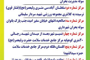 ۷۵ ساله های گلستان، نسیم شهر و صالحیه آماده تزریق واکسن کرونا شوند