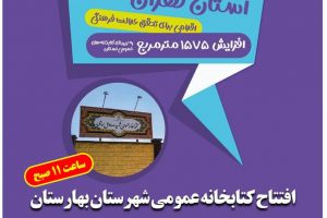 بهره برداری از کتابخانه عمومی شهید صادق امامی همزمان با ولادت با سعادت امام رضا (ع)