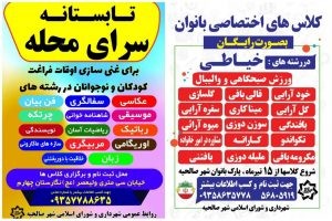 ویژه برنامه های شهرداری صالحیه برای غنی سازی اوقات فراغت شهروندان