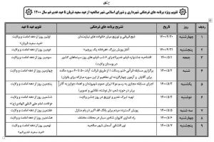 کرونا حریف برنامه های فرهنگی شهرداری صالحیه نشد !