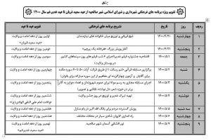 کرونا حریف برنامه های فرهنگی شهرداری صالحیه نشد !