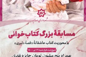 شمارش معکوس برای شروع هفتمین‌ رویداد بزرگ‌ کتابخوانی شهرستان بهارستان با جوایز نفیس نقدی