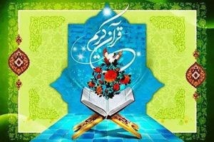 برگزاری مسابقه بزرگ قرآنی ختم نبوت بمناسبت عید سعید غدیرخم