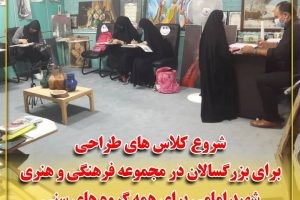 شروع کلاس های طراحی برای بزرگسالان در مجموعه فرهنگی و هنری شهید امامی برای همه گروه های سنی