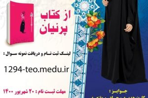 شورای فرهنگ عمومی بخش گلستان شهرستان بهارستان برگزار می کند