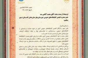 معاون توسعه کتابخانه های کشور از شهردار صالحیه تقدیر کرد