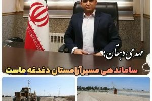 تداوم تسطیح و ساماندهی مسیر آرامستان بهشت فاطمه (س)