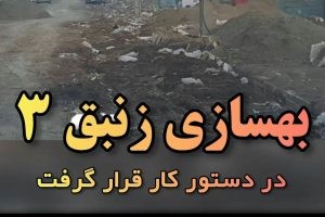 اخطار برای سازندگان ساختمانی کوچه زنبق سوم | گذر زنبق سوم هدف بعدی عملیات عمرانی شهرداری