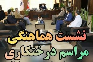 برگزاری جلسه هماهنگی مراسم پویش درختکاری در شهر صالحیه