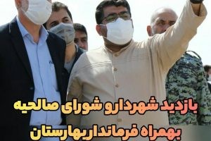 بازدید فرماندار بهارستان از وضعیت پارک جنگلی صالحیه