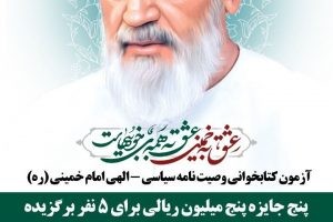 شهرداری صالحیه به مناسبت سی و سومین سالگرد ارتحال ملکوتی بنیانگذار جمهوری اسلامی ایران برگزار می کند