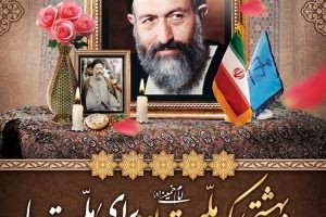 هفتم تیرماه سالروز شهادت آیت الله دکتر بهشتی و72تن از یاران امام (ره) و روز قوه قضائیه گرامی باد