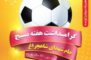 اولین دوره مسابقات 