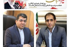 پیام مشترک شهردار و رئیس شورای شهر صالحیه به مناسبت فرارسیدن یوم الله 13 آبان