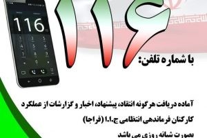 ستاد خبری سازمان حفاظت اطلاعات فرماندهی انتظامی ج.ا.ا (فراجا)