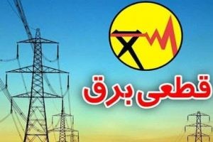 قطعی برق در خیابان شهید جهان آرا و کوچه های همجوار