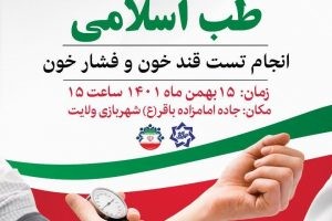 ویزیت رایگان طب اسلامی