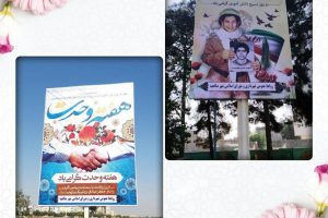 اکران نقش های مذهبی و فرهنگی بر تابلوهای شهری صالحیه