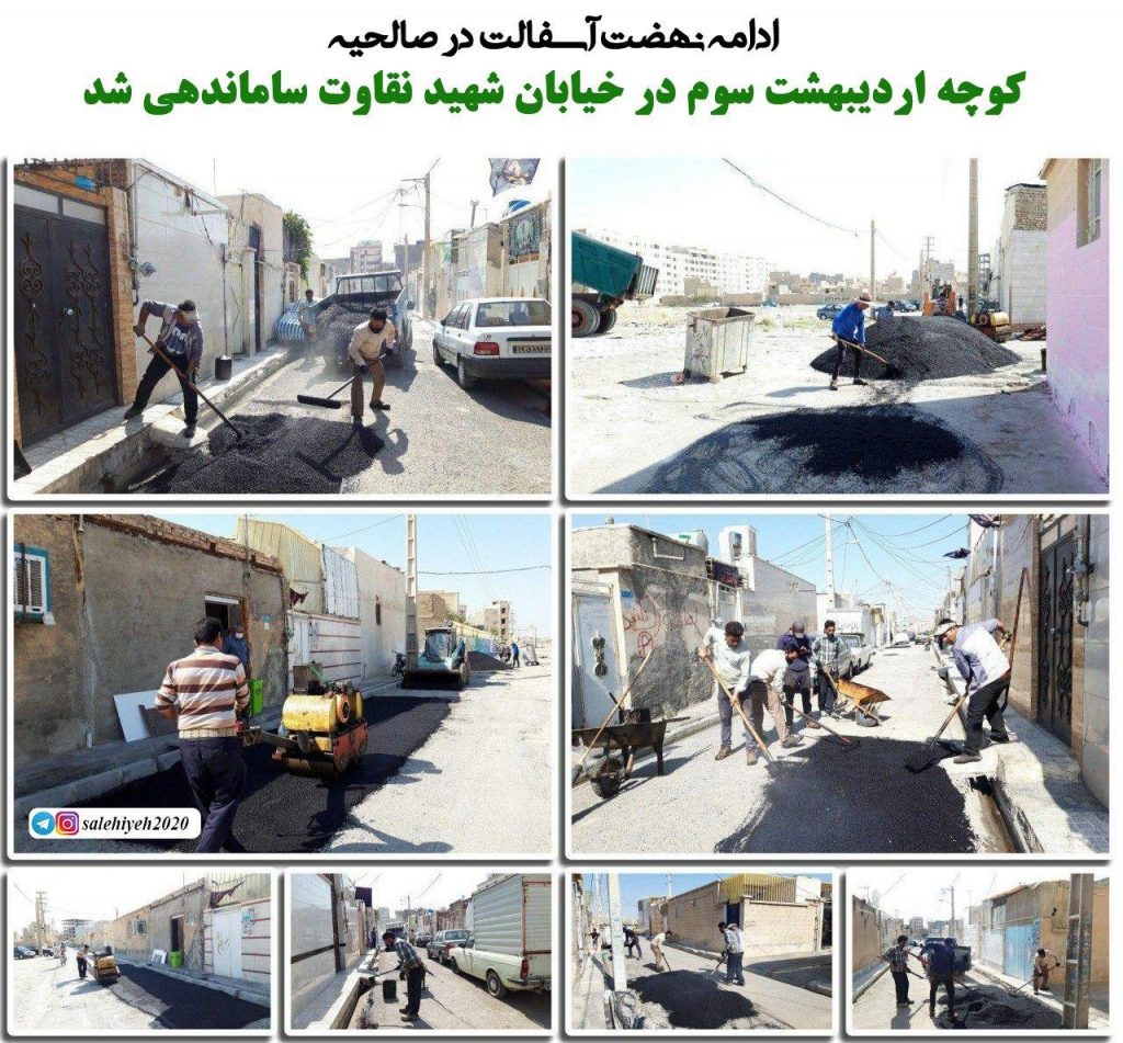 /کوچه اردیبهشت سوم‌ در خیابان‌ شهید نقاوت ساماندهی شد