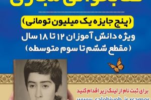 ثبت نام مسابقه کتابخوانی ویژه دانش آموزان شهرستان بهارستان آغاز شد