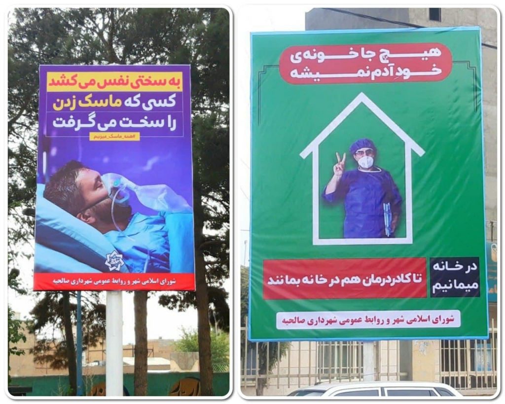 موزش دستورالعمل های بهداشتی برای مقابله با بیماری کرونا در معابر و میادین شهر صالحیه