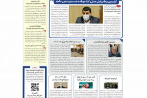 بازتاب سومین مرحله کمک مومنانه شهرداری صالحیه در روزنامه سراسری سپیدار