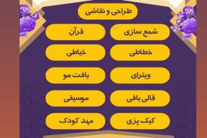 ثبت نام دوره جدید کلاسهای آموزشی در حوزه فرهنگی و هنری شهرداری صالحیه آغاز شد