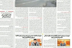 بازتاب اجرای سومین زمین چمن مصنوعی در شهر صالحیه از سوی هفته نامه چکاد