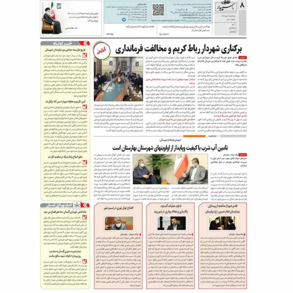 بازتاب فعالیت شهرداری صالحیه در روزنامه های سراسری