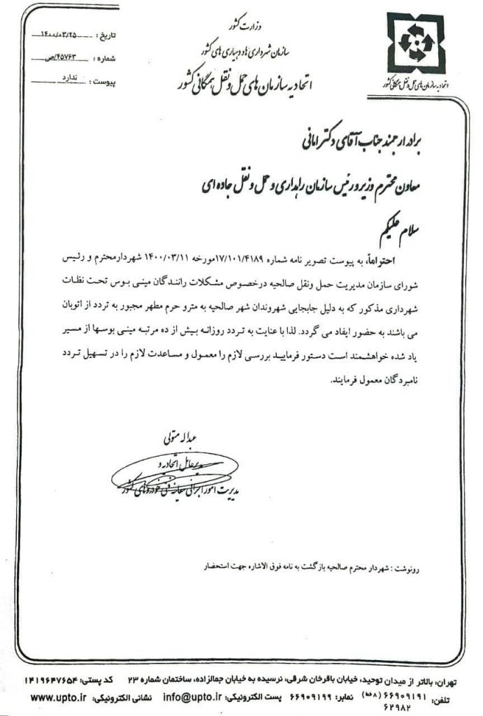 پیگیری لغو عوارض مینی بوس های ون خط صالحیه به حرم مطهر در اتوبان تهران- قم توسط شهردار صالحیه