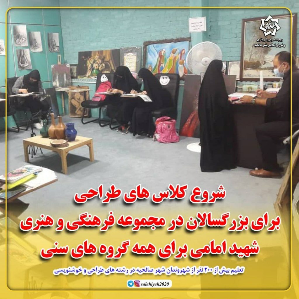 شروع کلاس های طراحی برای بزرگسالان در مجموعه فرهنگی و هنری شهید امامی برای همه گروه های سنی