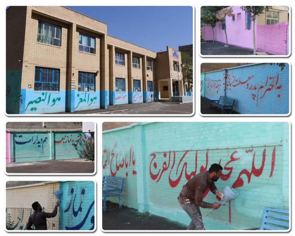 رنگ آمیزی و کتیبه نویسی دیوار مدارس شهر توسط شهرداری صالحیه